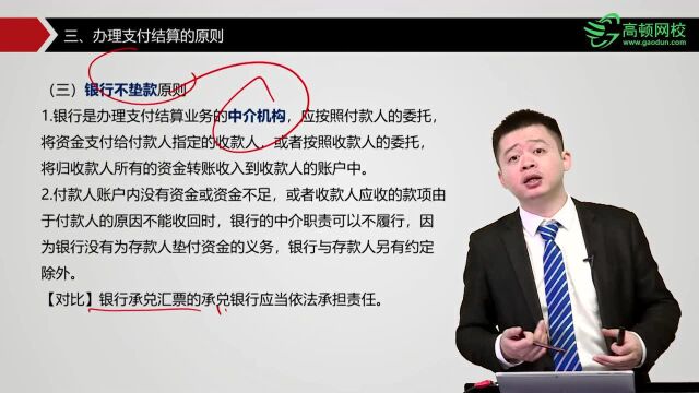 初级会计职称《经济法基础》考点1:支付结算概况