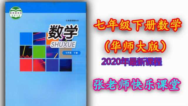 一元一次方程1 2020年华师大版七年级下册数学 初一数学下册