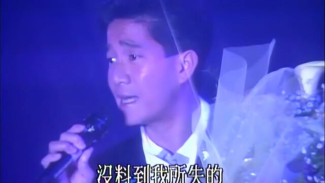 1989年十大金曲第九首,陈百强,一生何求