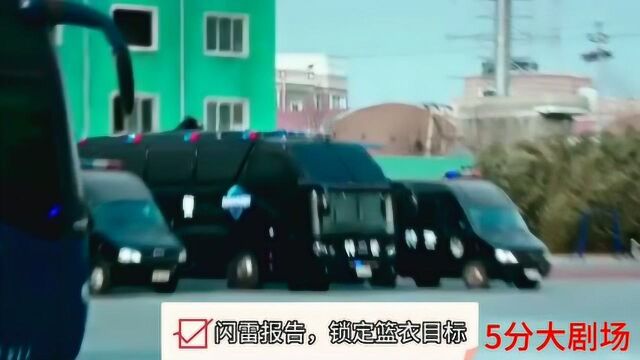 中国特警片段