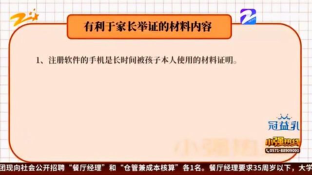 未成年网络充值 家长如何维权?记者总结这几条有利于家长的举证材料