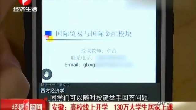 齐心协力抗击疫情:安徽高校线上开学,130万大学生居家上课