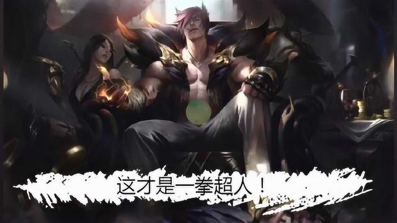 这才是一拳超人腕豪经典绕后开团一拳瞬间蒸发敌方3人