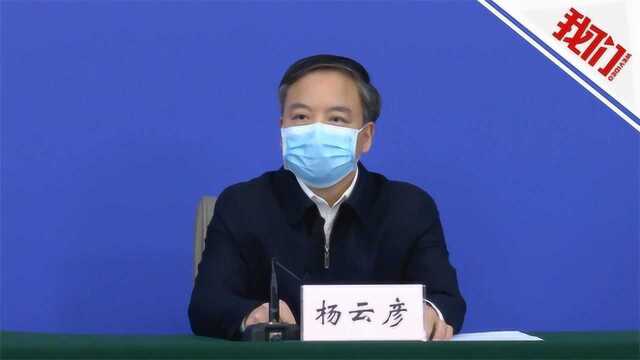 热点丨湖北省副省长:武汉已实现床等人 但全省患者增量风险仍未根本控制