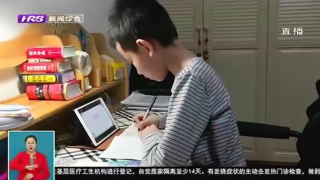 哈尔滨80万名中小学生“线上开学” 教育部门搭建平台供学生学习