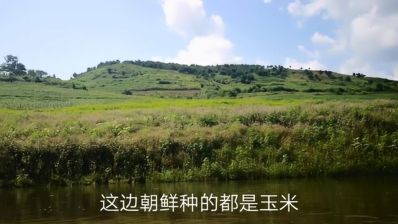 中朝边境小山村,鸭绿江上乘船沿朝鲜岸边欣赏风景,别有一番感觉!