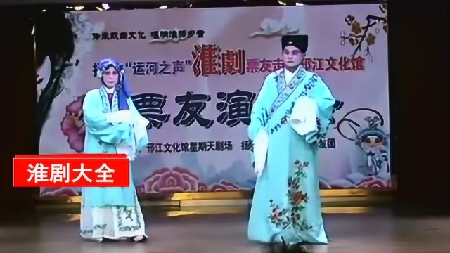 淮剧唱段《送夫》钱广才 程红梅表演