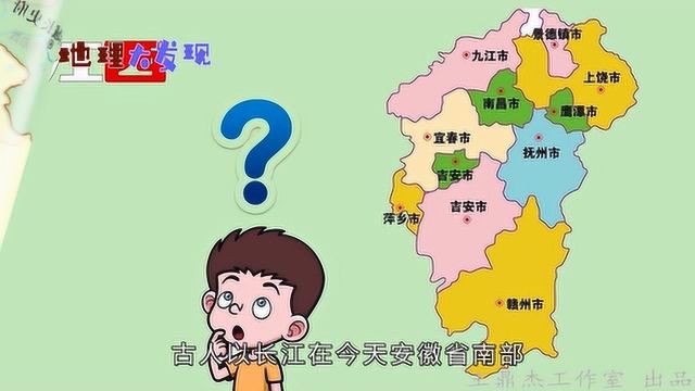 江西是指的哪条江以西?其实它的叫法是这么来的