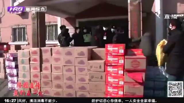 哈尔滨:爱心企业捐赠物资助力抗疫“先锋” 携手同心共克时艰