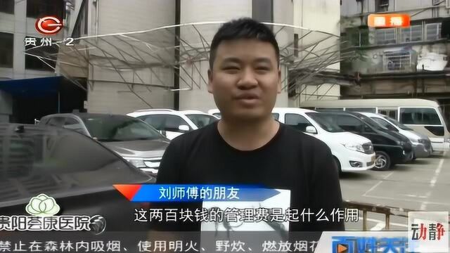 男子停车遭拒绝,想停先交二百元,停车场负责人:因为你是网约车