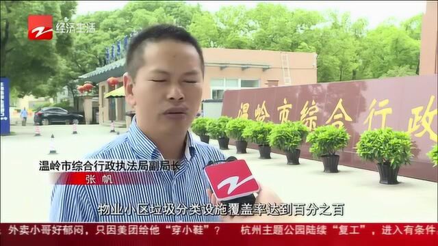 温岭:线上线下模式齐发力 垃圾分类工作有序推进