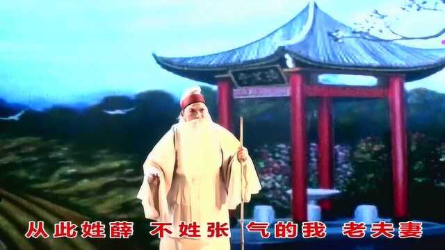 张永贵演唱淮剧《清风亭不能做豆腐卖银两》