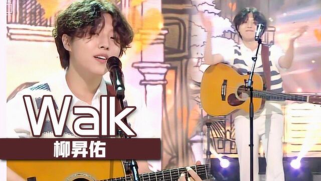 《人气歌谣》用甜蜜嗓音唱起情歌!柳昇佑《Walk》