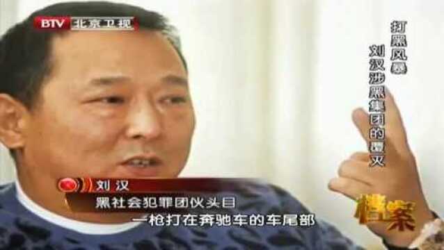 刘汉在商政两界顺风顺水,没想到1997年,却遭到枪击险些丧命