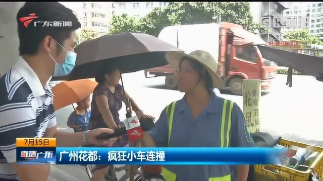 广州花都:疯狂小车连撞两人后逃离现场 致一死一伤