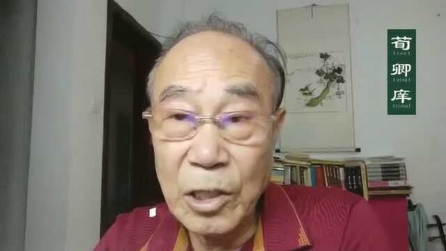 每天学一句论语雍也6.9季氏使闵子骞为费宰荀卿庠读书会