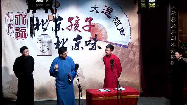 大逗相声《群口八扇屏》崔骏、彭岩、郭辰、曹磊、马磊、周倜、钱琦