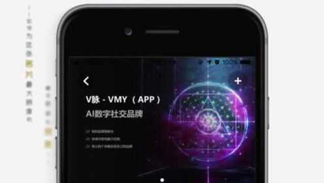 V脉 商务社交APP开创名片、项目、活动数智化新时代