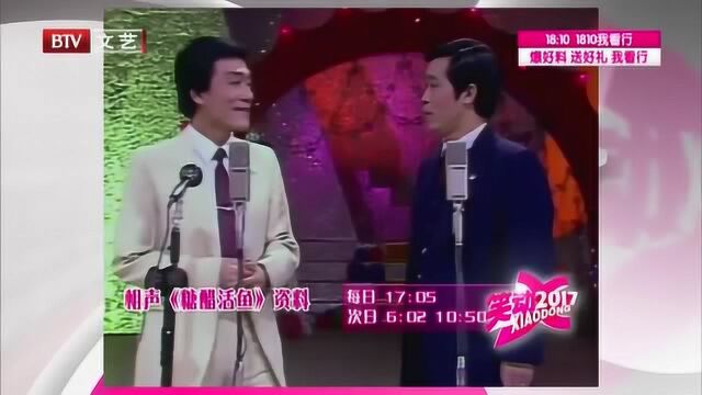 相声《糖醋活鱼》,侯耀文石富宽经典相声作品,全程包袱抖不停!