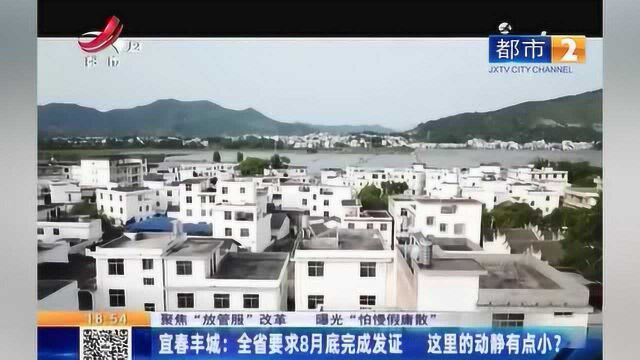 宜春丰城:全省要求8月底完成发证 这里的动静有点小?