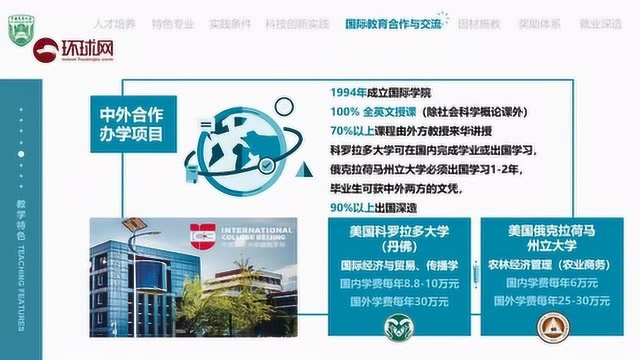 中国农业大学招生办公室副主任白菲:学科优势明显,转专业政策宽松