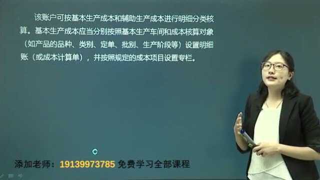 2020初级会计职称 会计实务 32.生产业务的账务处理