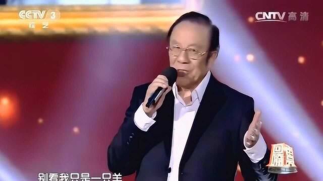 歌手杨洪基演唱《别看我只是一只羊》歌声嘹亮,太迷人了