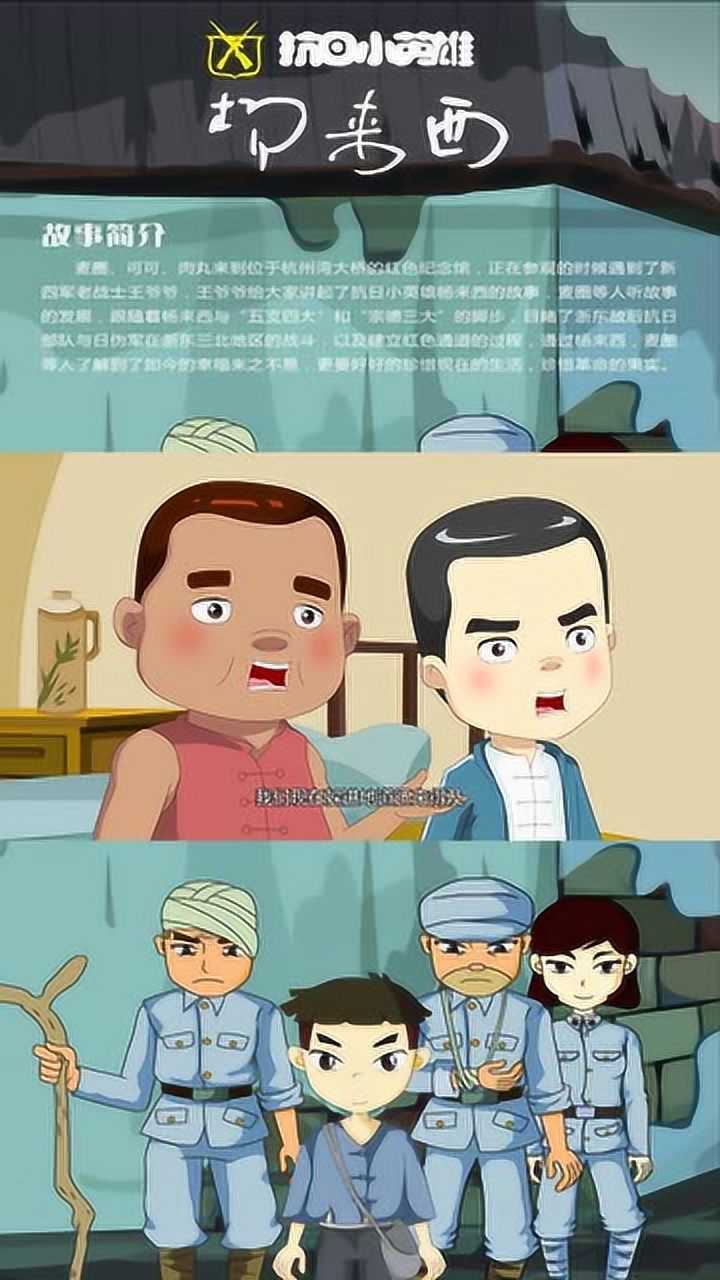 抗日小英雄杨来西丁大爷这无畏的精神值得学习