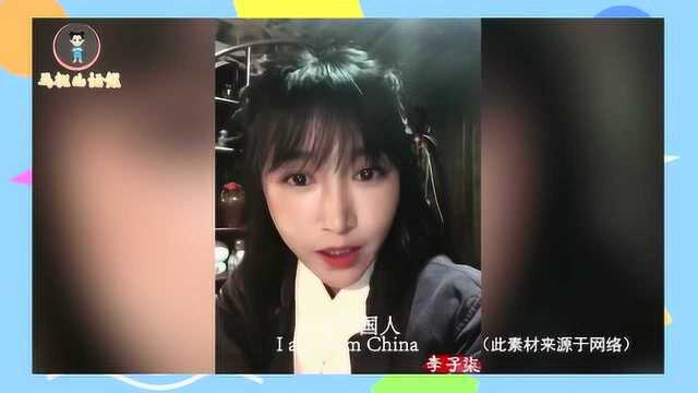 李子柒发视频澄清,自己是中国人!我为自己是中国人感到自豪!