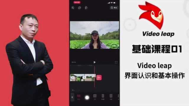 基础课程01. videoleap界面认识和基本操作