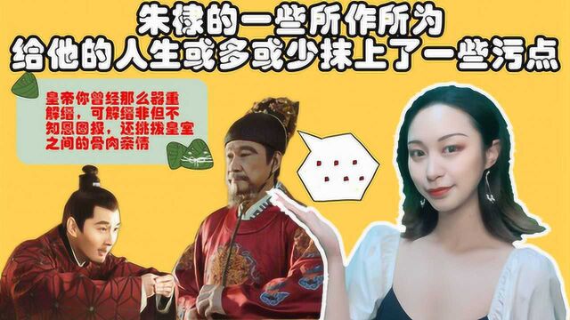 朱棣本可以成为一代明君,却因这些污点与明君擦肩而过,真是遗憾