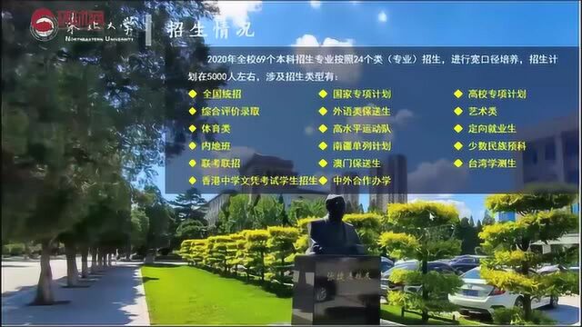 东北大学招生办公室牛奔老师:新增多个特色专业,多渠道服务考生咨询