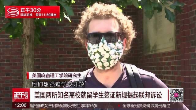 哈佛状告特朗普政府:留学生签证新规违法