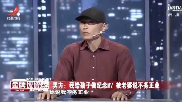 精心为儿子制作电子相册,可妻子却觉得他不务正业,男子很是委屈