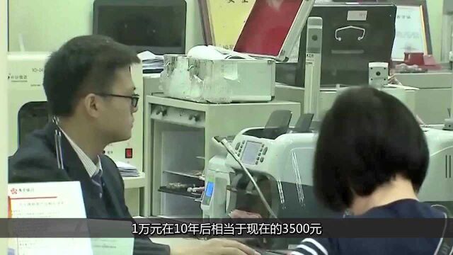 10年后的1万元,等于现在的多少钱?看完你可别不相信!