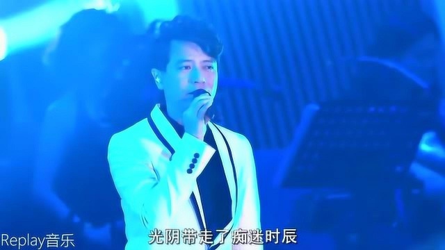 李克勤|《蓝月亮》演唱会版 蓝月亮离去了 人醉了全不知光阴消逝