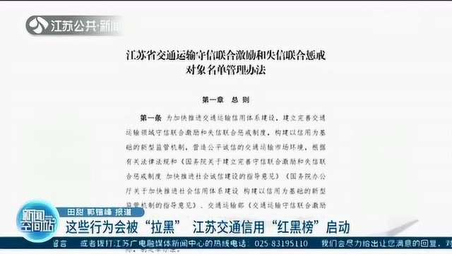 江苏交通信用“红黑榜”启动 南京百名出租车司机被撤销从业资格