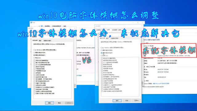 win10电脑字体模糊怎么调整,win10字体模糊怎么办,来彻底解决它