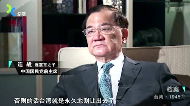 国民党前主席连战讲述他名字由来,听后他讲述,体会到老一辈心愿