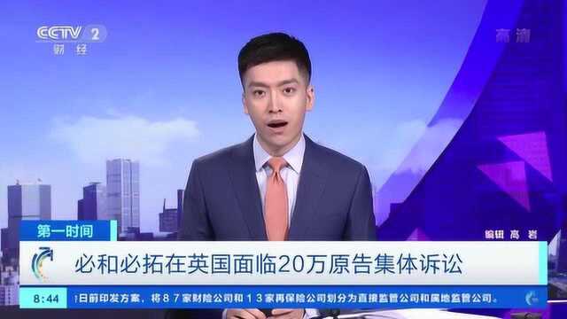 全球第一大矿业开采商,被20万个原告起诉!2000亿元诉讼还没了结,再赔440亿元?只因...