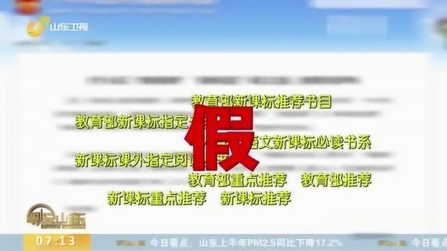 假的!教育部:从未以“教育部推荐”等名义出版、推荐图书