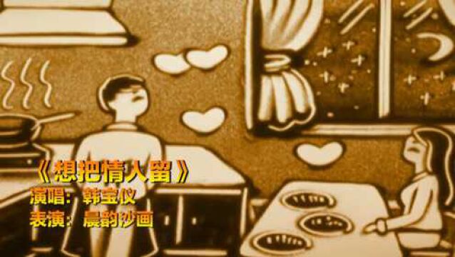 重温经典:韩宝仪一首《想把情人留》声音太美了,听得如痴如醉!