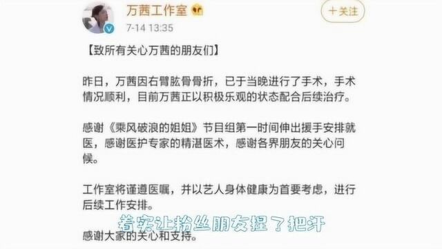 浪姐万茜继续乘风破浪!工作室发声明:没做营销没买流量没立人设