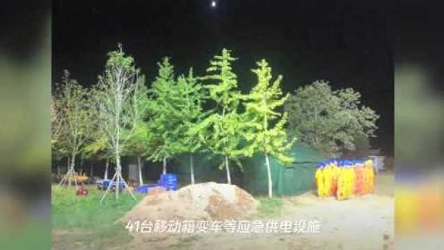 国网山东电力举办半岛协作区防汛防台风应急拉练