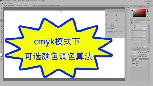 cmyk模式下可选颜色的调色算法(4k视频带字幕ps教程)