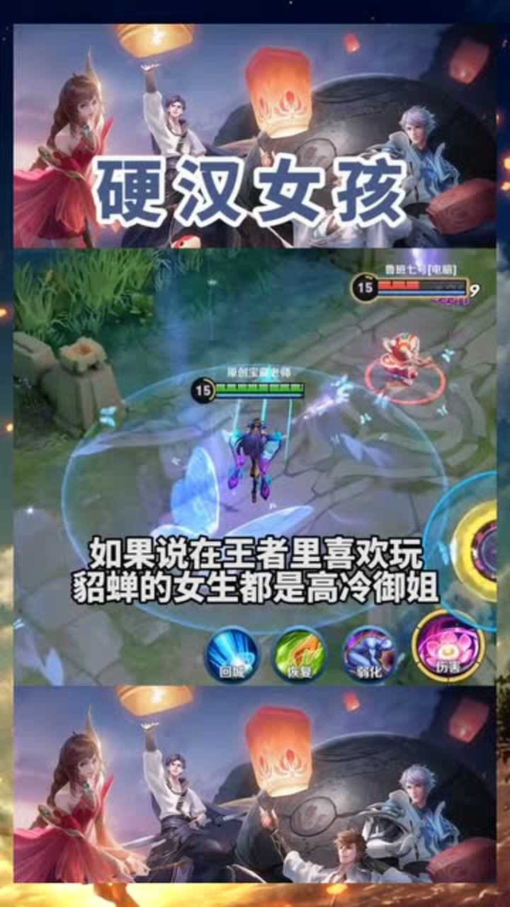 王者荣耀不同性格的女孩子玩不同的英雄最后一个画面感很强