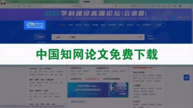 福利!这里可以免费下载知网论文,快来发现吧