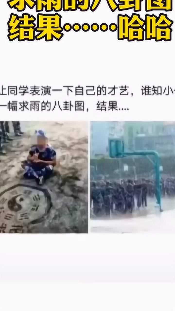 军训期间学生手画求雨八卦图没想到竟成真了