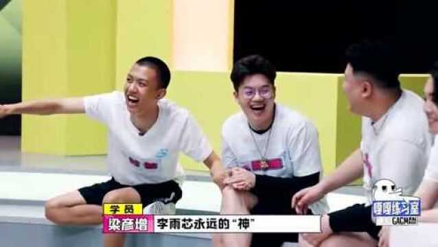 李雨芯表演分手后开心的样子 现场模仿大张伟