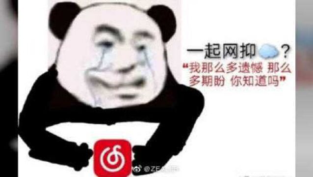 “网抑云”开始回归“网愈云” 这次的大动作效果会如何